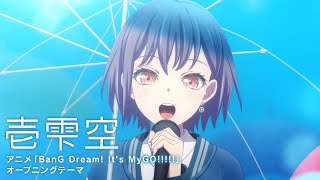 「壱雫空」（アニメ「BanG Dream Its MyGO」オープニング映像） [upl. by Schargel218]