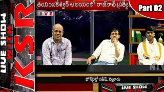 Discussion over Godavari Pushkaralu and its importance  KSR Live Show  Part 2 [upl. by Dara]