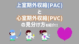 01 PACとPVCの見分け方 完成版 [upl. by Sisely]