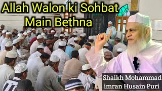 Ek Ghadi Allah Walon ki Sohbat Mein Baithana New Waqia  Hazrat Ji Molana Mohammad imran Husain Puri [upl. by Aidil]