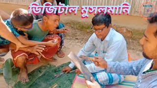 Osthir Musalmani Funny video Bangla New Funny Video  comedy bd vlog Video 2022 [upl. by Kilgore]