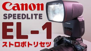 Canon SPEEDLITE EL1 Review 8K [upl. by Chiarra]