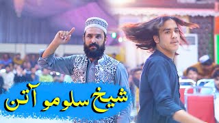 Shiekh Slowmotion Mazedar Shishta Attan poshtonewsong trending viralvideo شیخ سست رفتار آتن [upl. by Atinele]