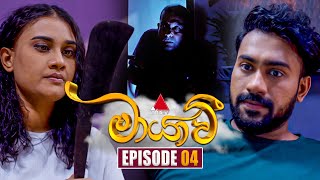 Maayavi මායාවී  Episode 04  05th September 2024  Sirasa TV [upl. by Tammy]