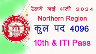 railway vacancy 2024 l northern railway l job 2024 railway [upl. by Akiras]