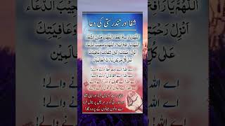 shifa denay wali dua quotes islamicshorts deenvibes love islamicprayer [upl. by Aggarwal]