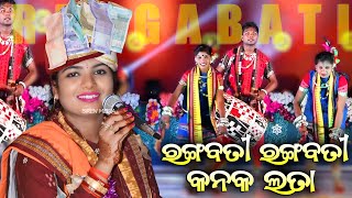 Rangabati Rangabati Kanaka Lata  ରଙ୍ଗବତୀ ରଙ୍ଗବତୀ କନକ ଲତା  Monali Mahapatra Superhit Sambalpuri [upl. by Philcox]