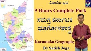 Karnataka Geography  Complete 9 Hour Pack  Covered All Topics  Satish Joga VijayiBhava​ [upl. by Moffitt428]