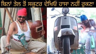 bina tel wala scooter full comedy ।। latest punjabi video ।। [upl. by Enaujed]