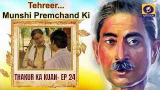 TehreerMunshi Premchand Ki Thakur Ka Kuan  EP24 [upl. by Alyhs386]