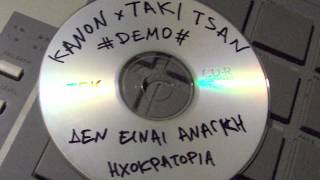 Κανών x Τάκι Τσαν  Δεν είναι ανάγκη Demo [upl. by Aihsirt472]