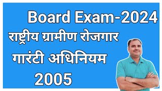 Rashtriya gramin rozgar guarantee adhiniyam 2005राष्ट्रीय ग्रामीण रोजगार गारंटी अधिनियम2005 [upl. by Burlie]