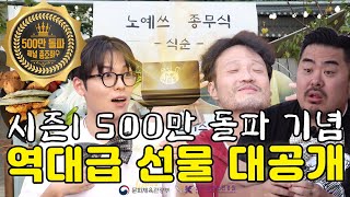 우승 상품 공개에 난리난 마지막 촬영 현장  노예쓰 EP15 시즌1 피날레 [upl. by Ateloj]