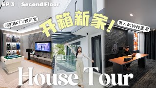 终于公开神秘的黑房  KTV娱乐房整面的bearbrick墙  HouseTour EP3  Second Floor [upl. by Belac945]