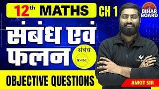 संबंध और फलन Objective Questions  Bihar Board Class 12th Maths Chapter 1  Relation And Function [upl. by Norean]