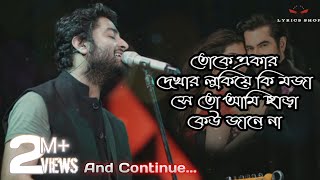 Keu Jaane Na  Lyrics  কেউ জানে না  তোকে একার দেখার লুকিয়ে কি মজা  Arijit Singh  Bangla New Song [upl. by Nils]