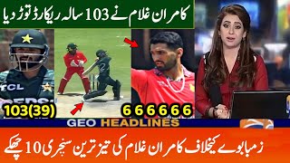 Kamran Ghulam Broke 103 Years Old Record Against Zimbabwe  Pak vs Zim 3rd Odi [upl. by Nicks866]