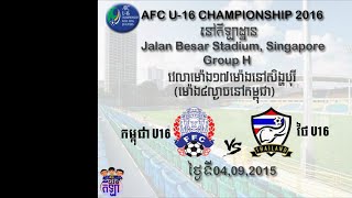 AFC U16 CHAMPIONSHIP 2016 CAMBODIA VS THAILAND [upl. by Rox975]