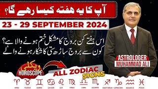 Weekly Horoscope  Aries to Pisces  Predictions from 23 to 29 September 2024  Muhammad Ali [upl. by Nnybor]