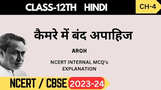 Class 12 Hindi I Aroh Ch 4 Camere Mein Band Apahij कैमरे में बंद अपाहिज I NCERT Internal MCQs [upl. by Jezabella425]