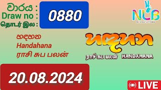 Handahana 880 20082024 Today  හඳහන DLB NLB Lottery result [upl. by Ecilegna]