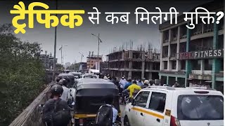 Bhiwandi Traffic Issue kab hoga khatam [upl. by Ynnod]