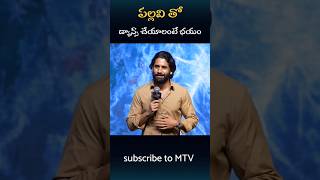 పల్లవి తో డ్యాన్స్ చేయాలంటే భయం nagachaitanya saipallavi thandel shorts [upl. by Gnak]