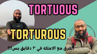 الفرق بين Tortuous و Torturous مع الامثلة المترجمة [upl. by Sufur]