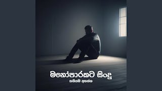 Manoparakata Songs 05  Best New Sinhala Songs 2024  Manoparakata Sindu  Sinhala Songs [upl. by Anit]