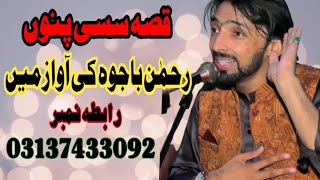 Rehman Bajwa Saab sassi full Vedio [upl. by Scarito]