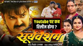 Sooryavansham  सूर्यवंशम  Youtube Release Date  Pawan Singh  Aastha Singh  New Bhojpuri Movie [upl. by Nytram194]