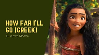 Disneys MoanaHow far Ill go greek  ΒαϊάναΘα πάω να δω [upl. by Attenod]