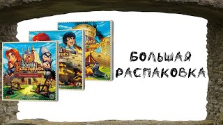 Замки и катапульты Catapult FeudCatapult Kingdoms  два дополнения  Большая распаковка [upl. by Ymrots]