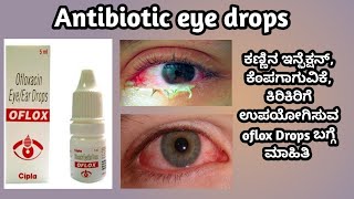 Oflox eye drops  Exocin eye drops  Ofloxacin eye drops review in kannada [upl. by Salohcim]