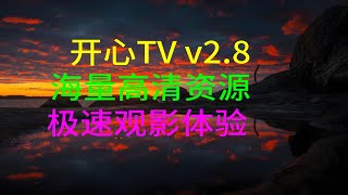 开心TV v2 8 海量高清资源，极速观影体验！ [upl. by Bella]