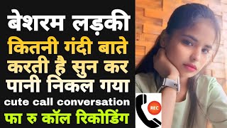 cute call conversation Hindi Call recording SUPAN Sharabi World [upl. by Mouldon]