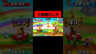 達人デイジーが跳びすぎるwwwwwwwww マリオパーティ 縛りゲーム実況 3ds [upl. by Enoryt582]