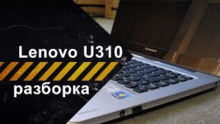 Разборка ноутбука Lenovo IdeaPad U310 для чистки от пыли [upl. by Erastes103]