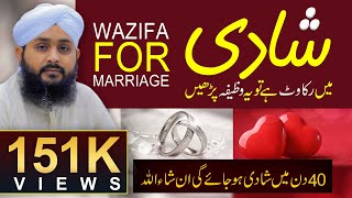 Achay Rishtay Ke Liye Wazifa  Jaldi Shadi Ke Liye Wazifa  Powerful Wazifa For Marriage [upl. by Brittani]