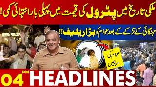 Petrol Price Surprisely Decrease  Lahore News Headlines 04 PM  26 April 2024 [upl. by Anwat]