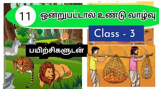 Class 3  Ln 11  ஒன்றுபட்டால் உண்டு வாழ்வு  Ondrupattaal Undu Vazhvu  Alpha Classroom [upl. by Heins]