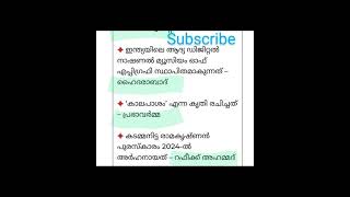 ll LDC ll lgsll important topic 1mark sure current affairs ll lakshya psctalks currentaffairs [upl. by Allehcram]