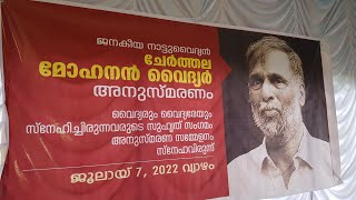 mohanan vaidyar anusmaranam [upl. by Stone]