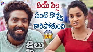 GV Prakash Best Flirting Scene  Jailu Latest Telugu Movie  Abarnathi  Raadhika Sarathkumar  TFN [upl. by Leiso]