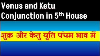 Venus and Ketu Conjunction in 5th House  Ketu and Venus Conjunction in 5th House [upl. by Rutger]