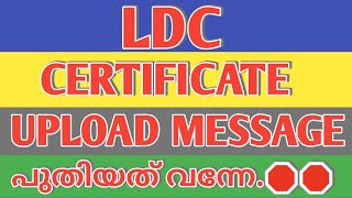 LDC CERTIFICATE UPLOAD LATEST MESSAGE✅LDC CUT OFF MARKLDC SHORT LISTLDC MAIN LIST TODAY [upl. by Yesnel349]