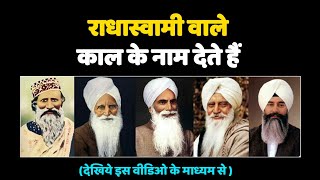 Radha soami panch naam kya hai  Sant rampal ji maharaj  kabir is god  india [upl. by Bisset]