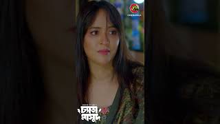 Chyata Masud Shamim Hasan Sarkar  Ahona Rahman shamim ahona bangladrama banglanatok [upl. by Reena]