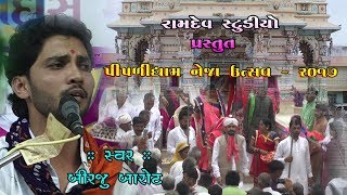 22 PIPLIDHAM NEJA UTSAV 2017 II BIRJU BAROT II [upl. by Iphlgenia]