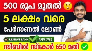 Personal Loan  Without Collateral  Get 5 Lakh Personal Loan Within 5 Min  Personal Loan 2024 [upl. by Marysa]